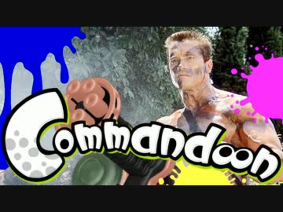 コマンドゥーン