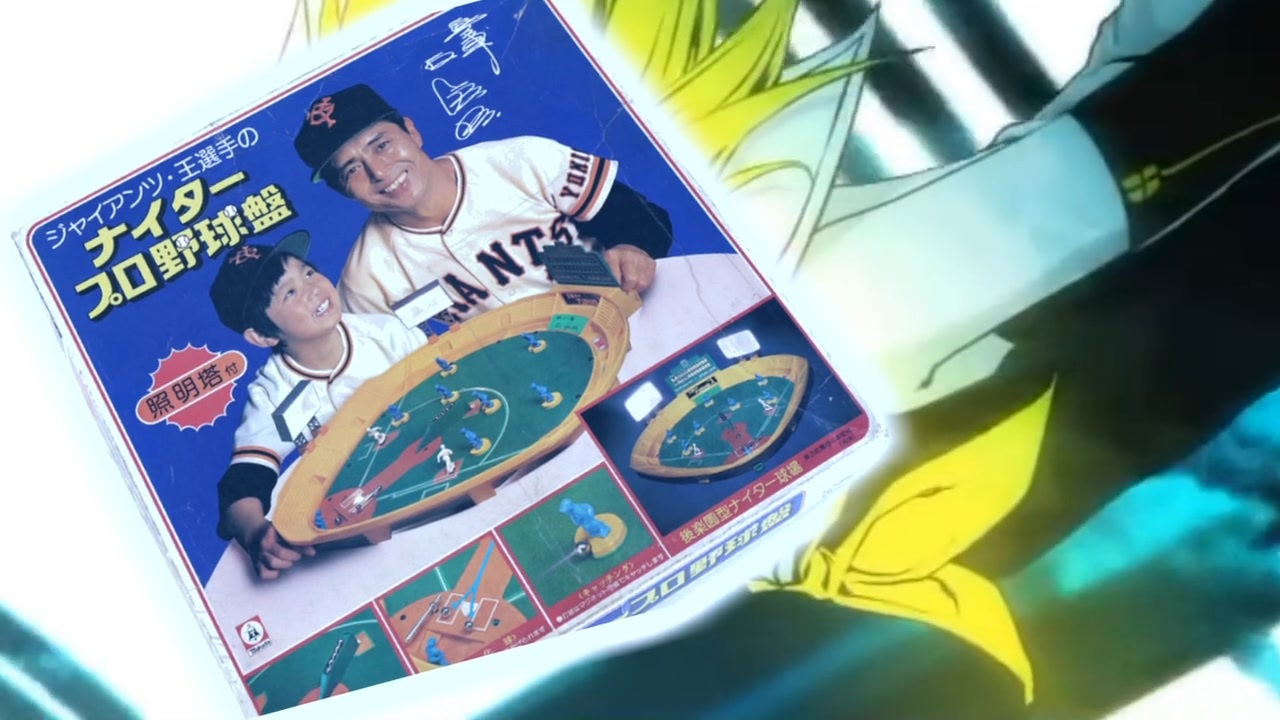 王選手のナイター炉心融解