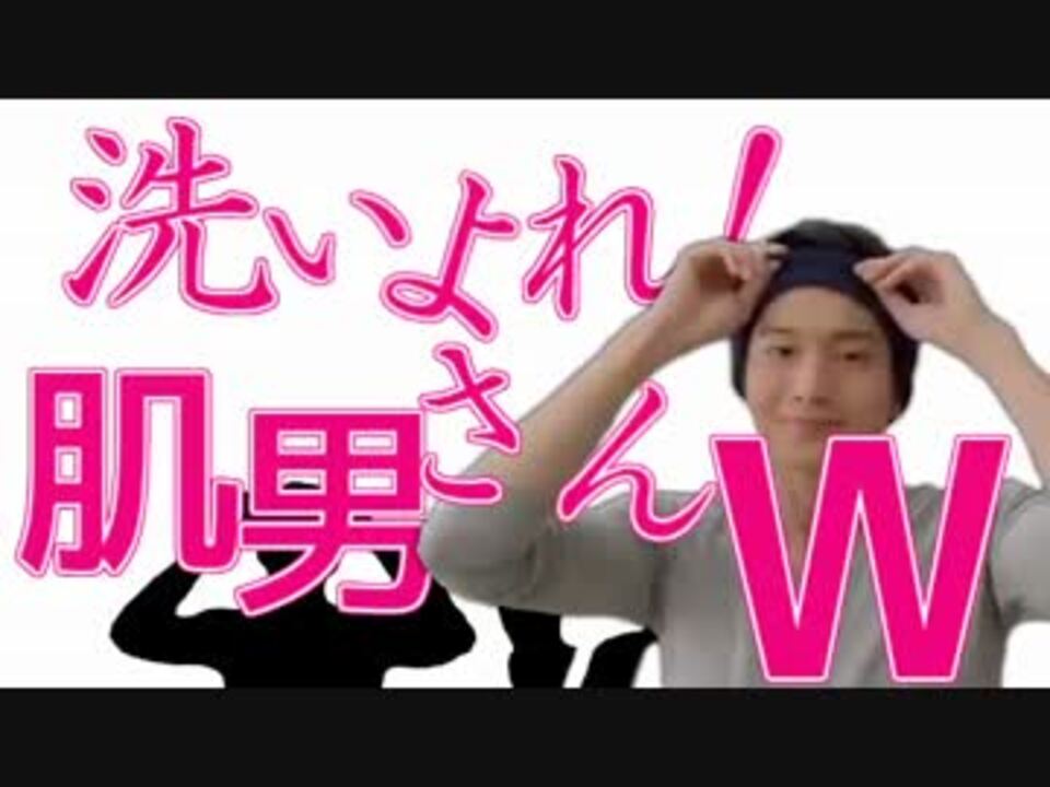 洗いよれ！肌男さんW 「泡はメンズのビオレ也」