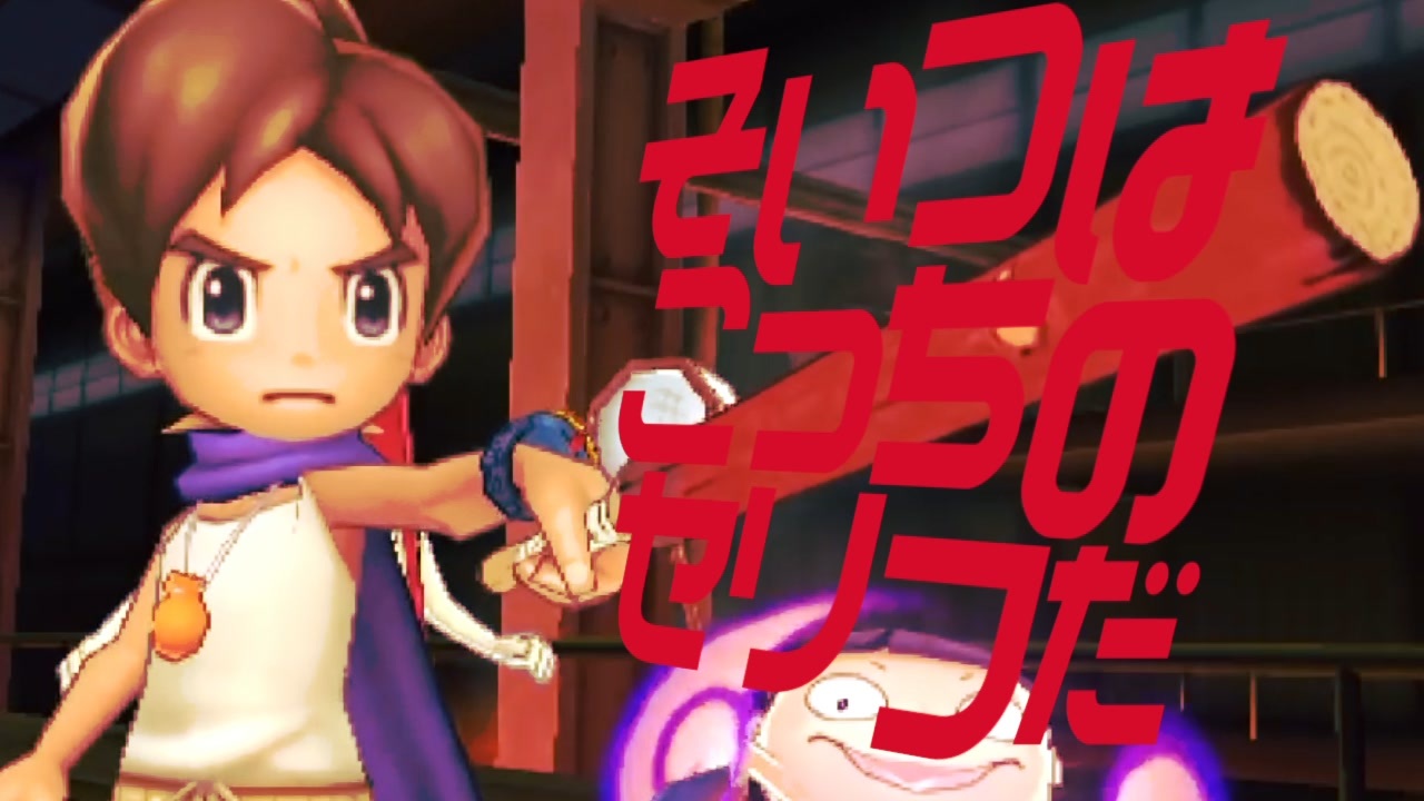 Memories of Yo-kai Watch