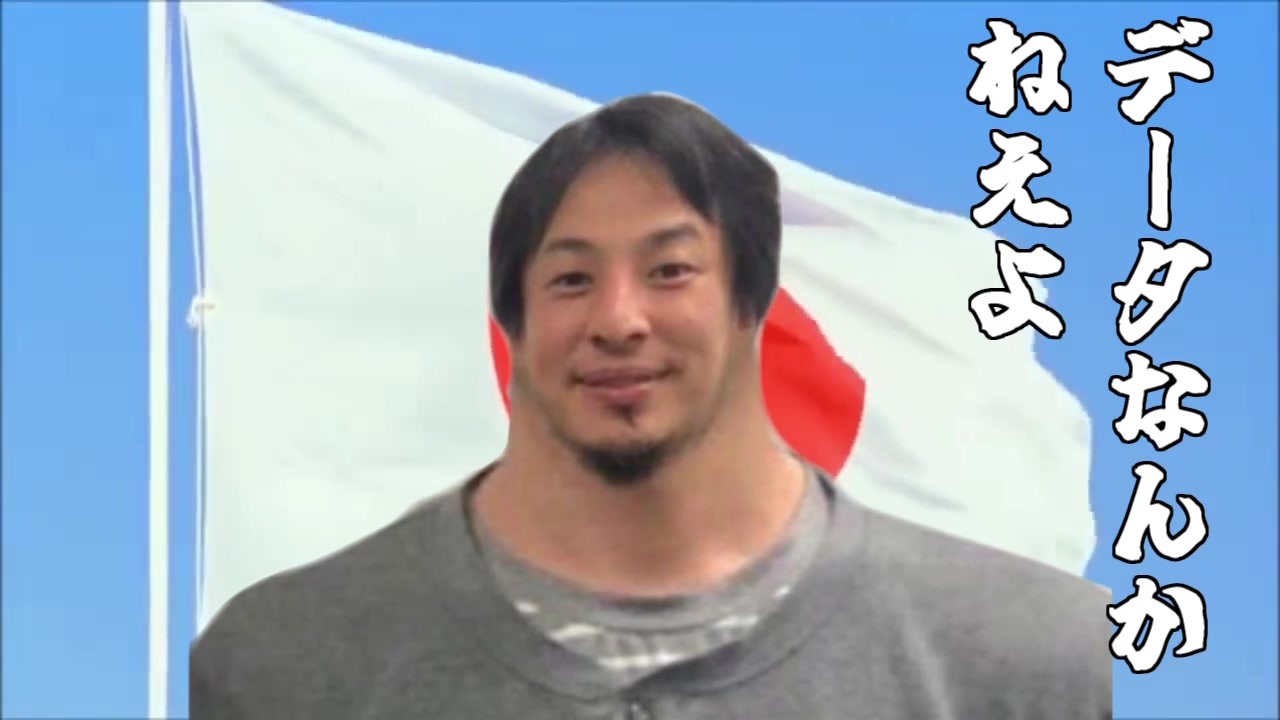 データなんかねえ代