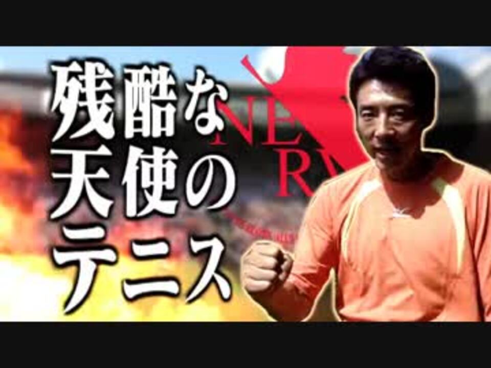 【松岡修造】 残酷な天使のテニス