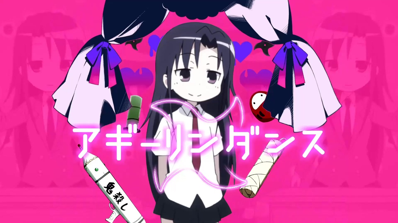 【音mad】アギーリンダンス/クノイチベア