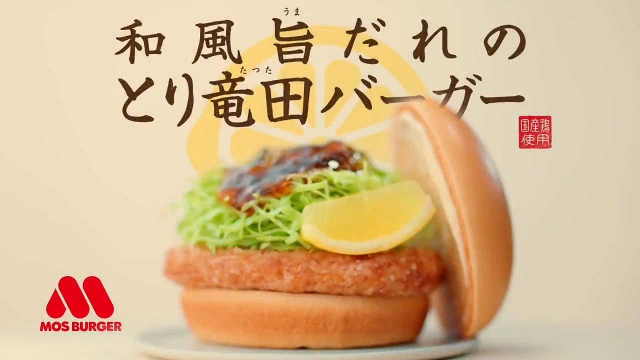 転載 モスバーガー 超合体漫才