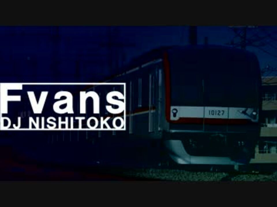 Fvans【Fライナー×Evans】