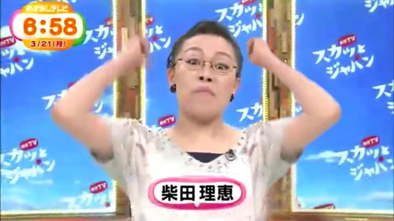 ノリノリ柴田理恵