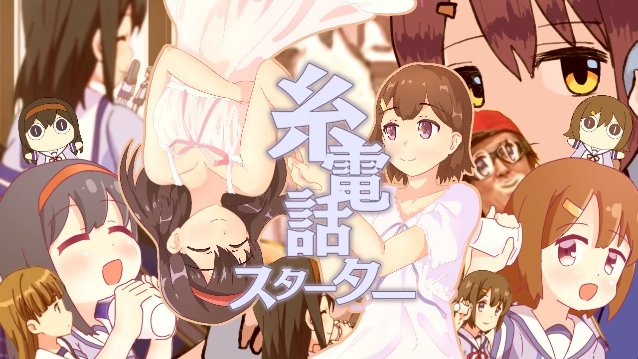 これは糸電話(まちカドまぞく)のスターター更新と配布です！