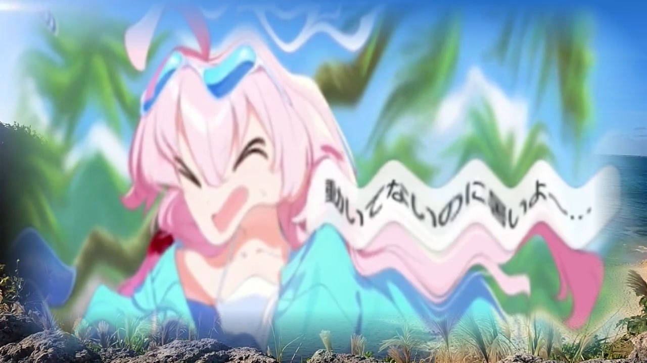 あっつい…暑くて涙そうそう…動いてないのに暑いよ～