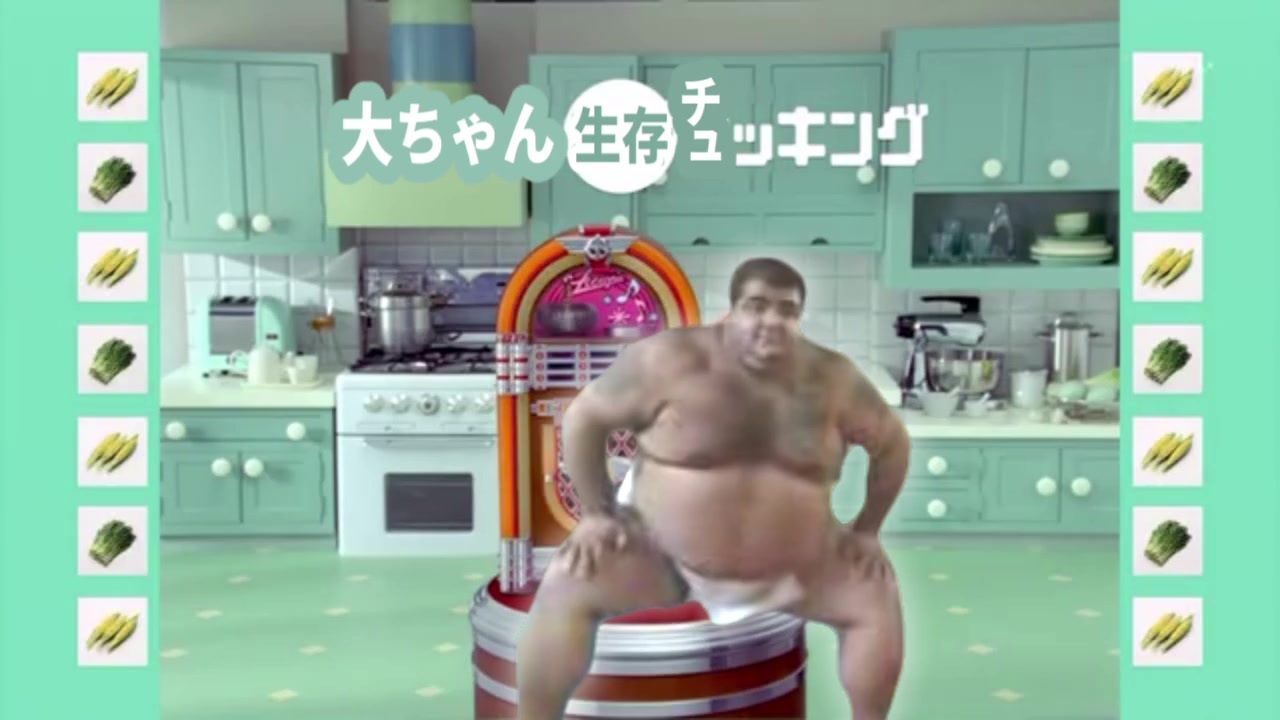 大ちゃん 生存チュッキング