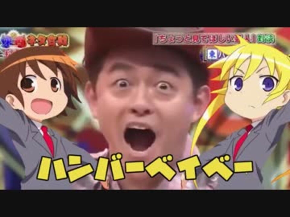 ハンバーベイベー