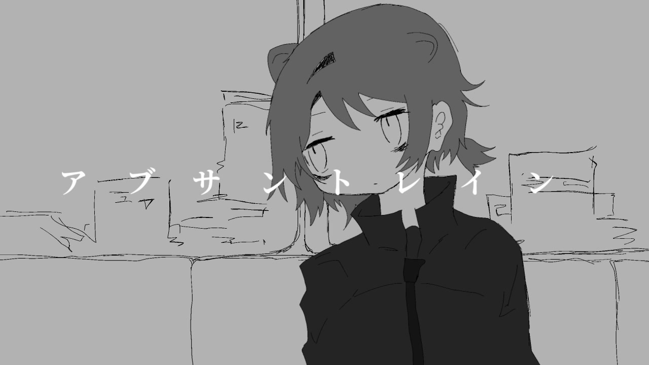 アブサントレイン