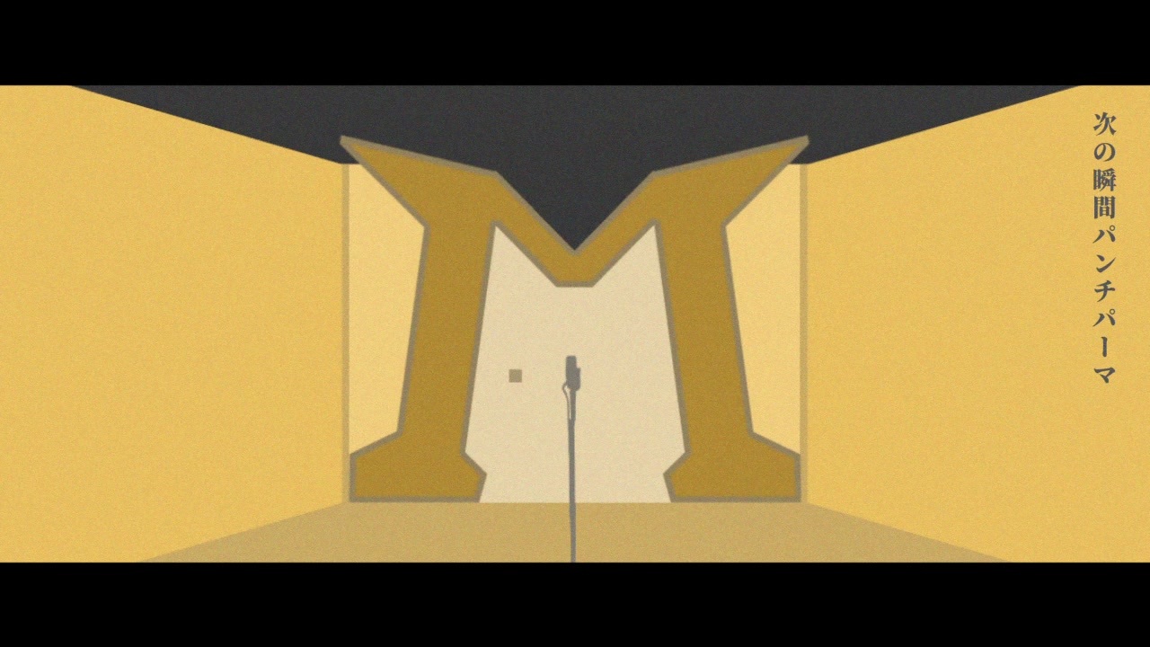 ワーストエムワンザ・パンチホール