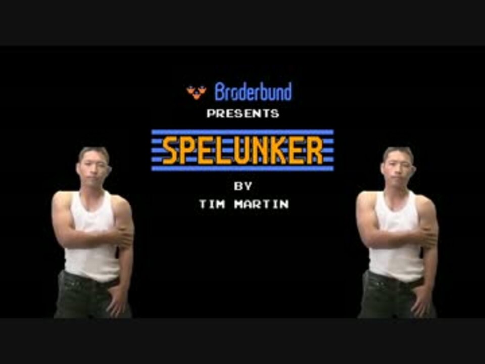 スペランカーゆうさく