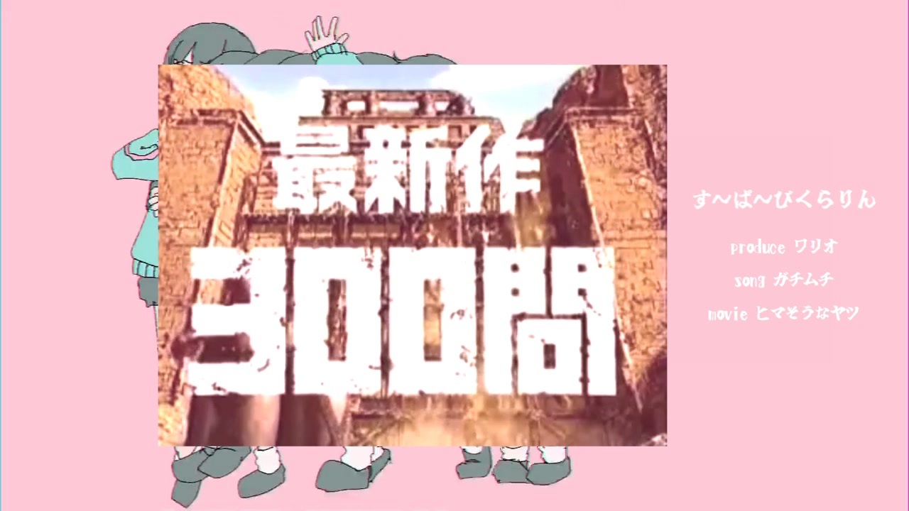 すーぱーぴくらりん