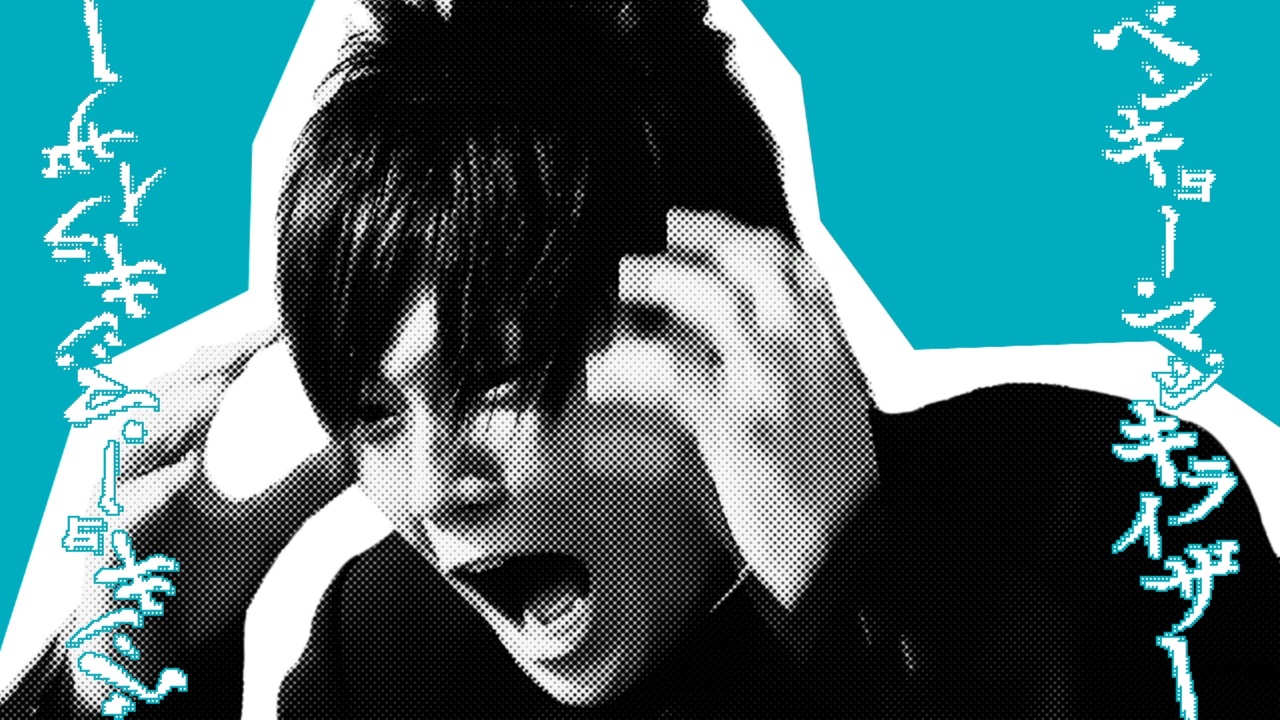 ベンキョー・マジキライザー