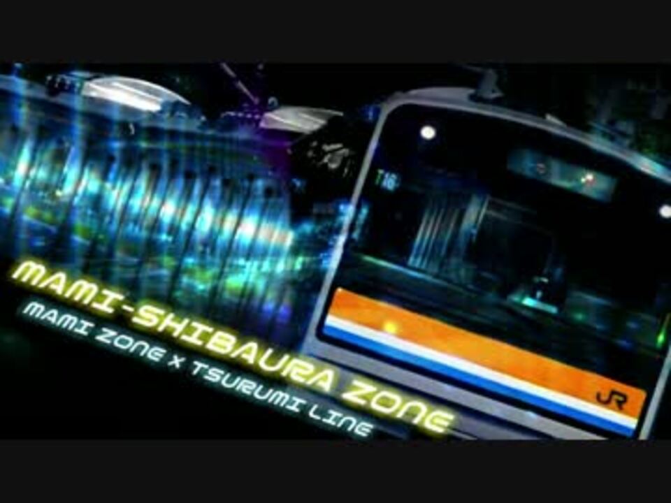 MAMI-SHIBAURA ZONE 【MAMI ZONE×鶴見線】