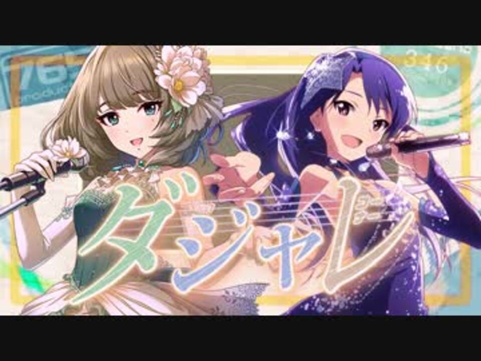 【音MAD】高槻さんっ！高垣です！【765×346】