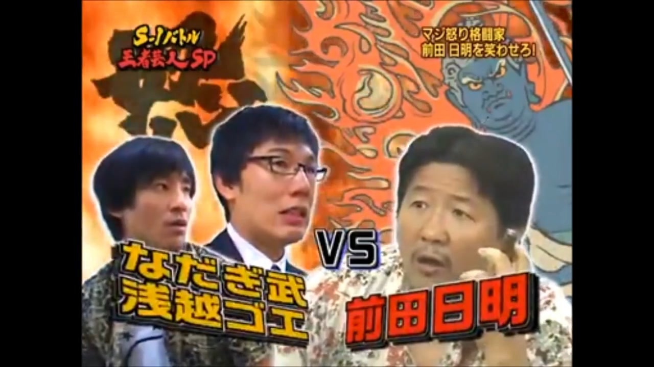 音MAD作者 浅越ゴエの挑戦！