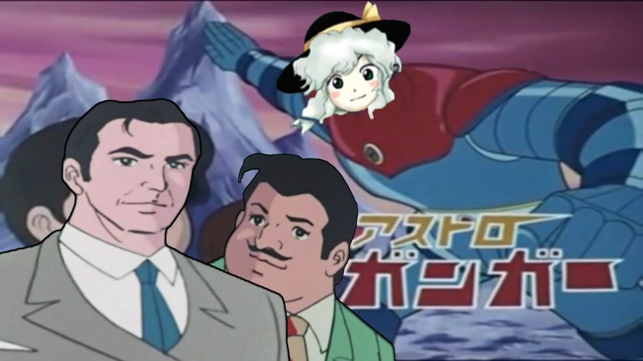 【ガンガーMAD】ハルトロガンガーの妖怪ロボット【東方生金属】