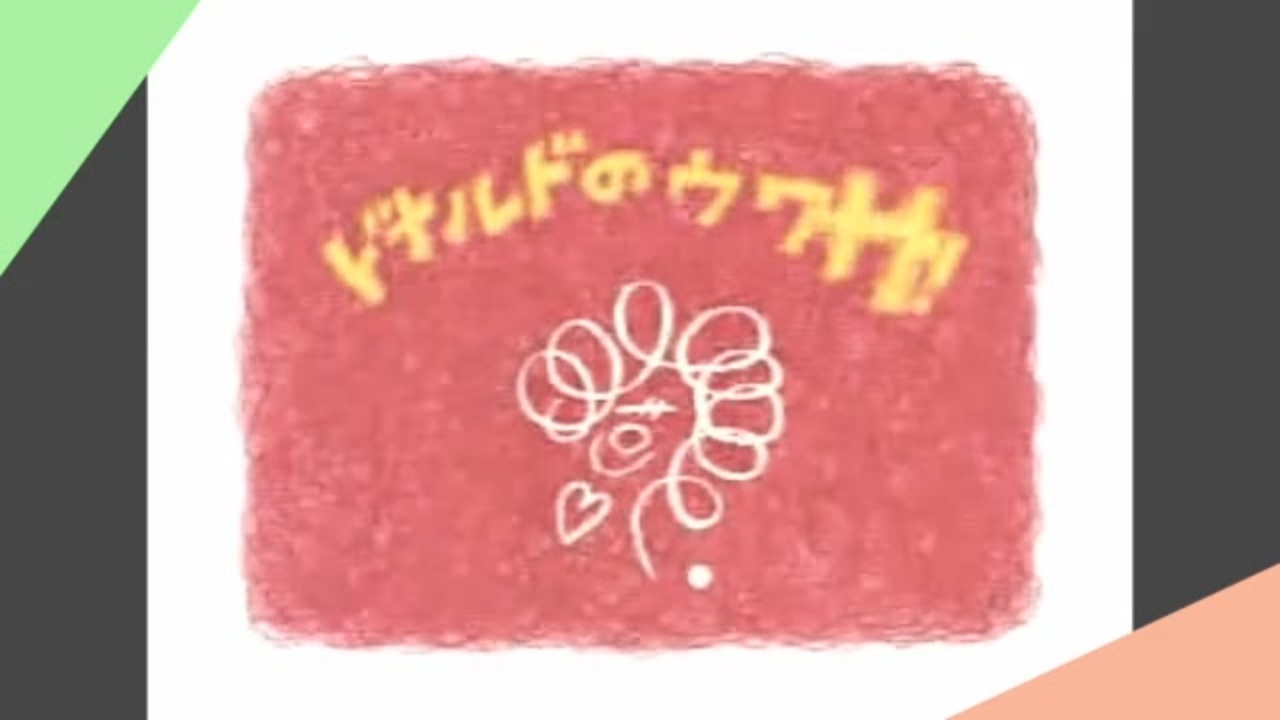 ドナルドがランランルーを言えなくなった回