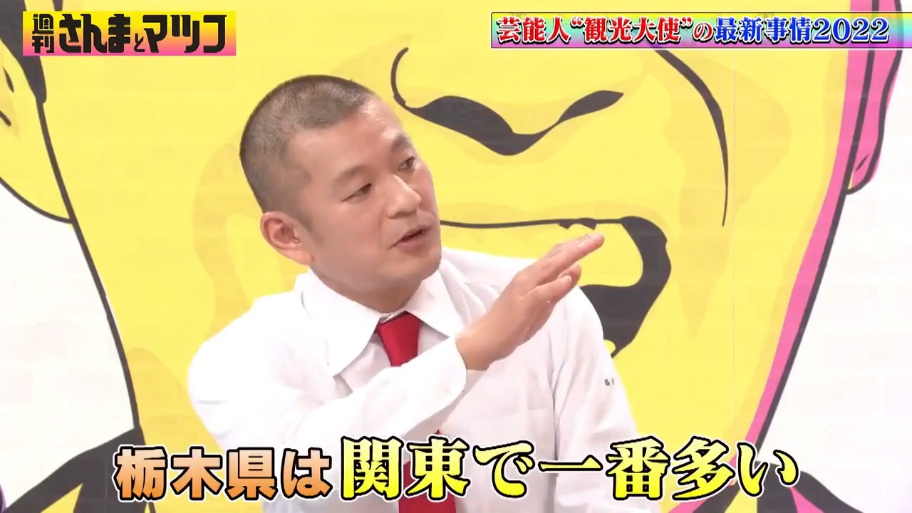 栃木県は関東で一番多い