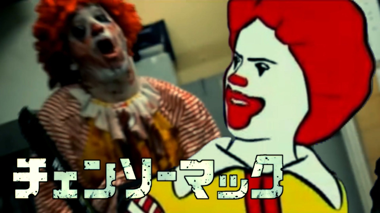 チェンソーマックOP「KICK MACK」