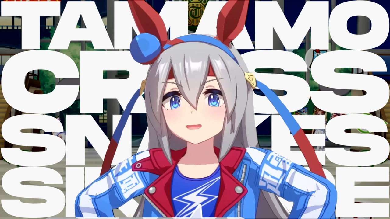 タマモクロSnakes