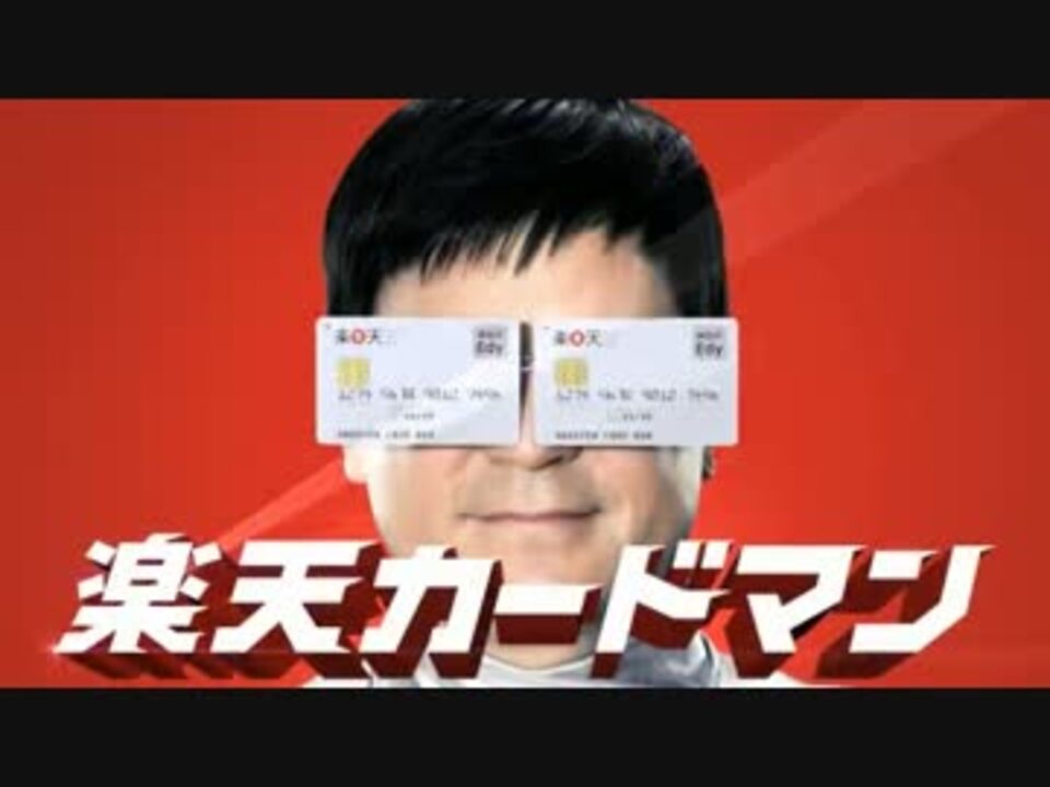 RAKUTEN_CARD_MANE