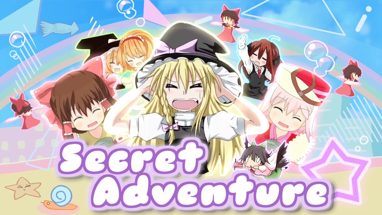 Sec☆ret Adventure.mp4